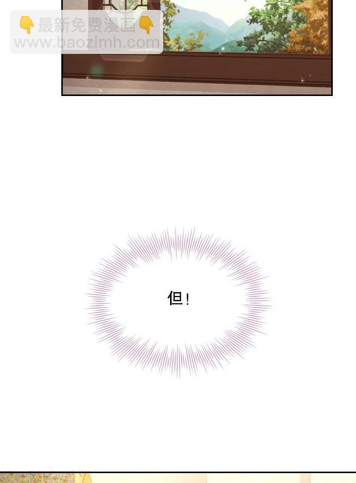 《我成为了暴君的秘书》第45话 第18页