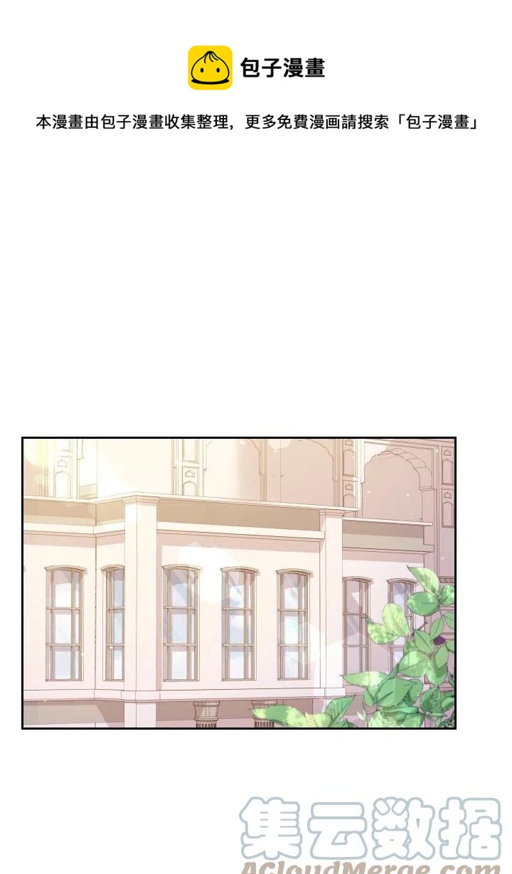 《我成为了暴君的秘书》第45话 第1页