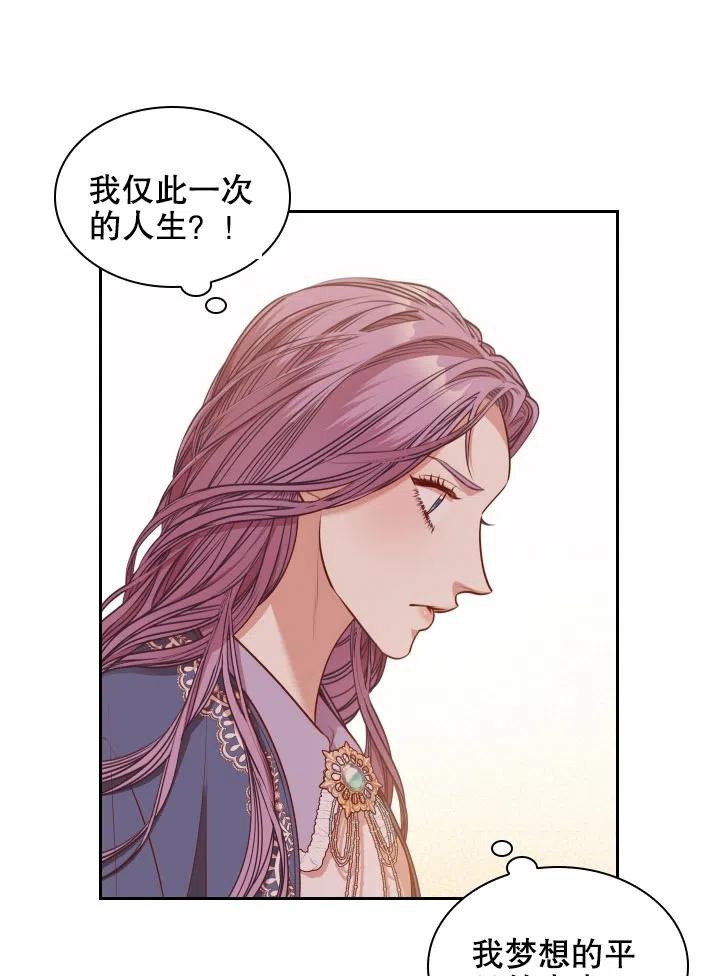 《我成为了暴君的秘书》第45话 第20页