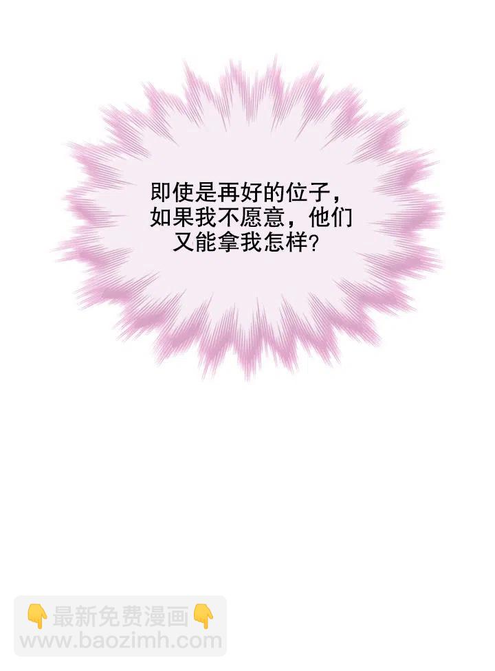 《我成为了暴君的秘书》第45话 第24页