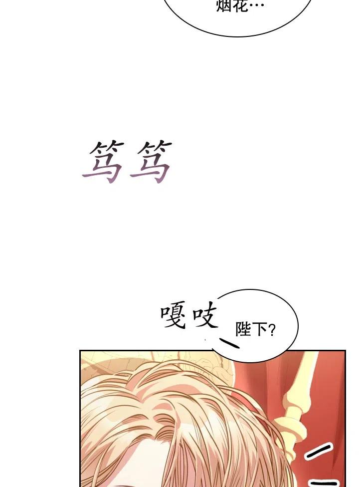 《我成为了暴君的秘书》第45话 第30页