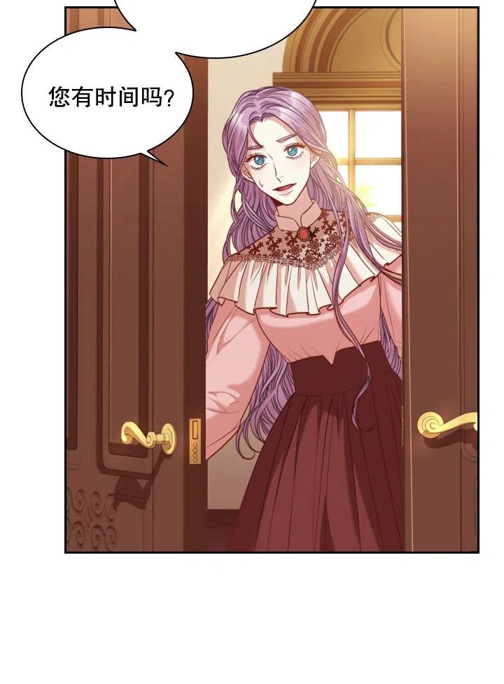 《我成为了暴君的秘书》第45话 第32页