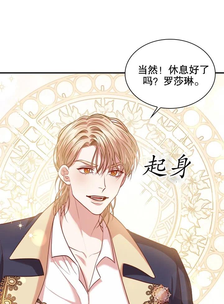 《我成为了暴君的秘书》第45话 第33页