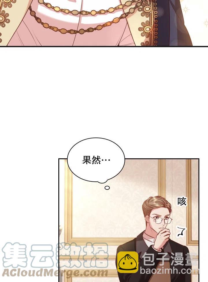 《我成为了暴君的秘书》第45话 第34页