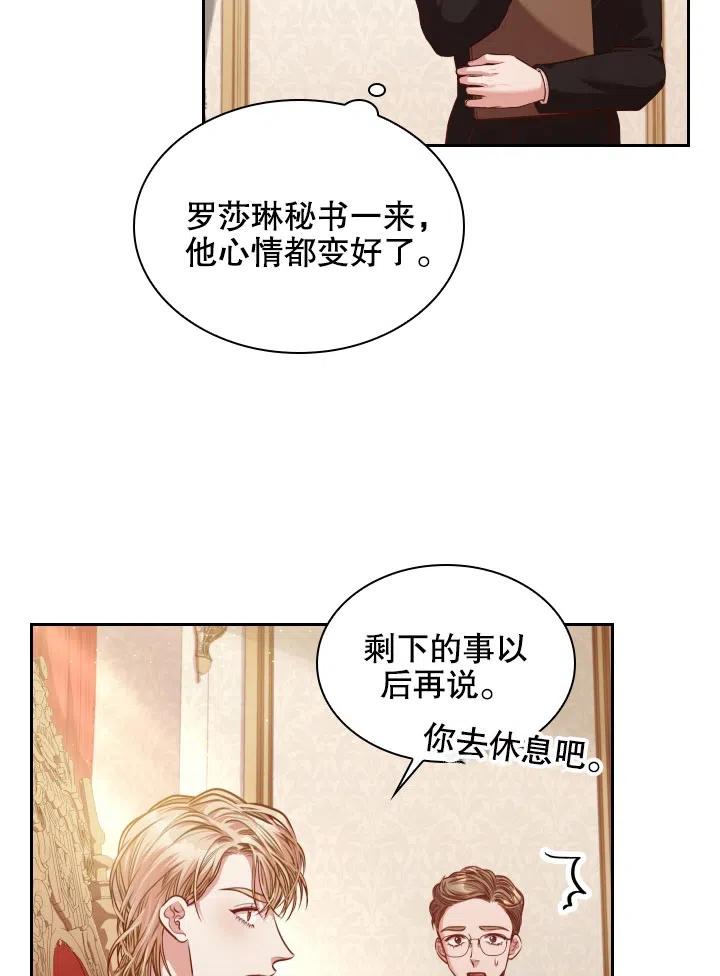 《我成为了暴君的秘书》第45话 第35页