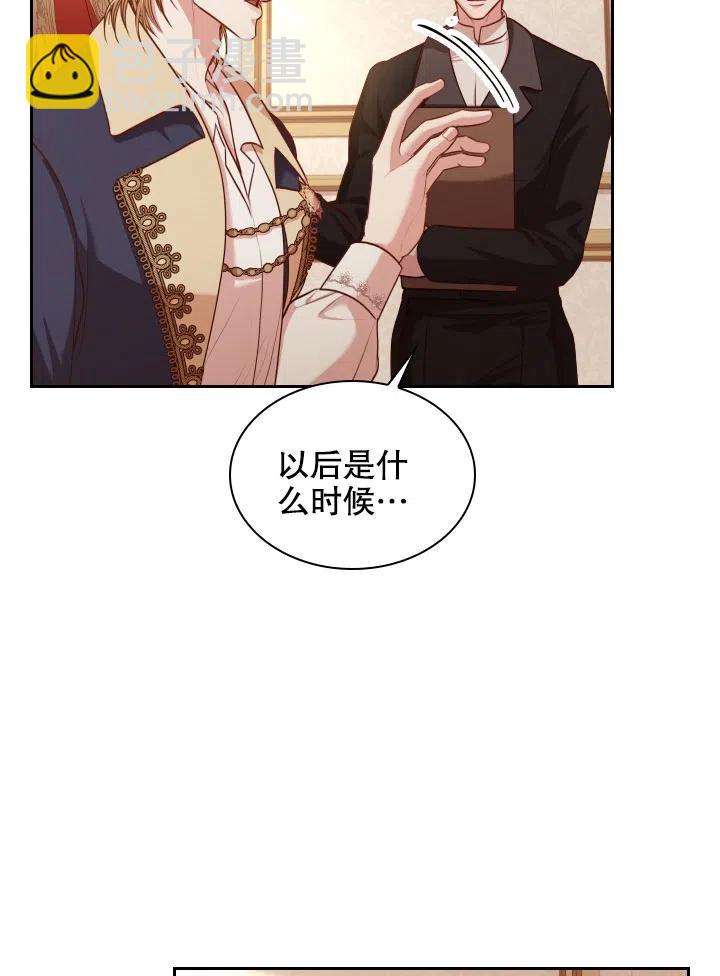 《我成为了暴君的秘书》第45话 第36页