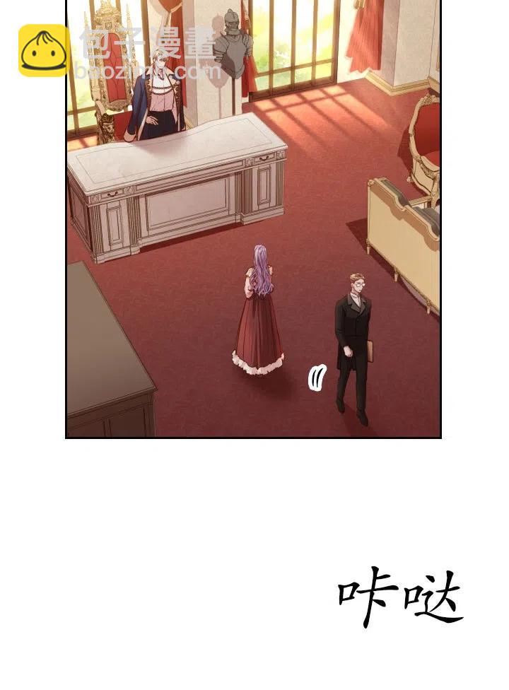 《我成为了暴君的秘书》第45话 第38页