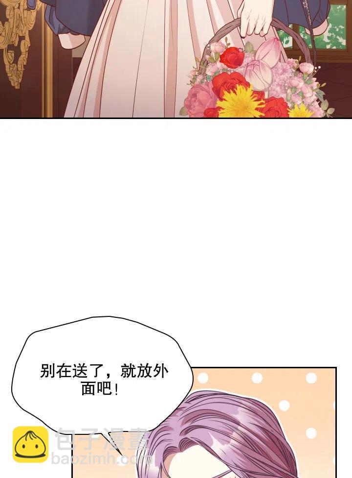 《我成为了暴君的秘书》第45话 第3页