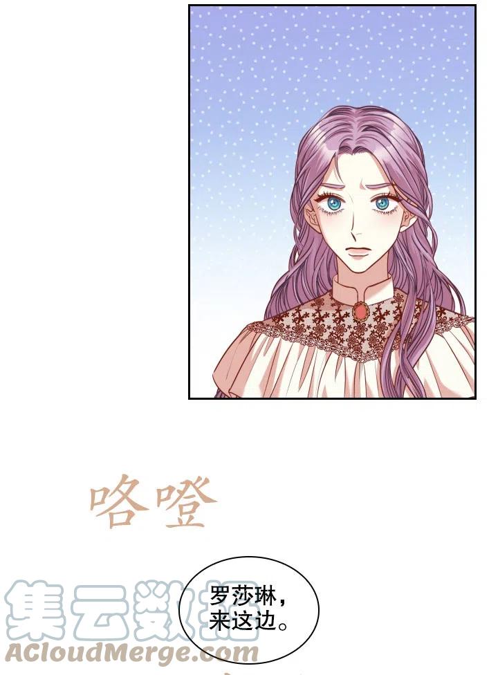 《我成为了暴君的秘书》第45话 第40页