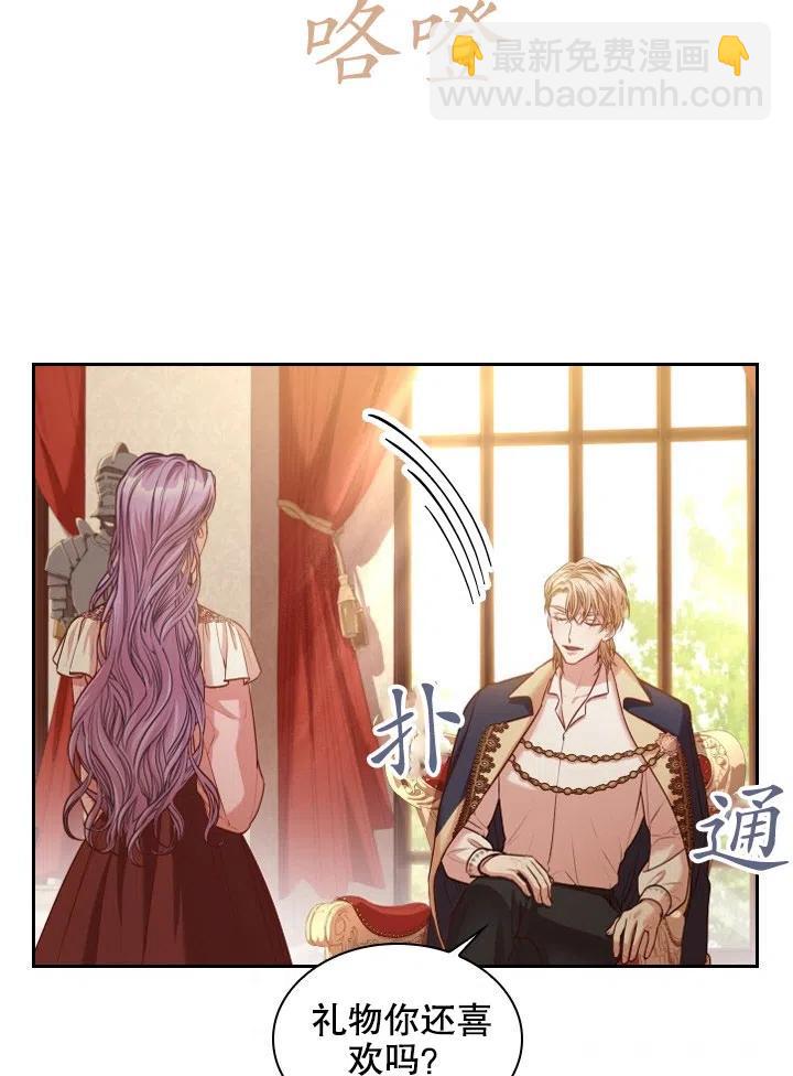 《我成为了暴君的秘书》第45话 第41页