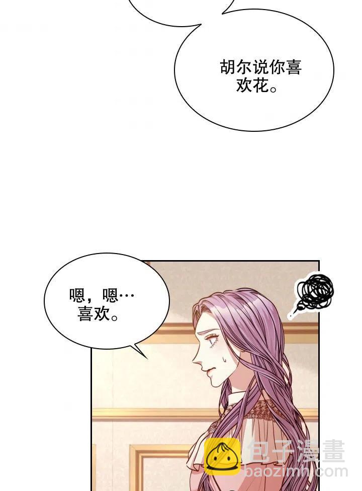 《我成为了暴君的秘书》第45话 第42页