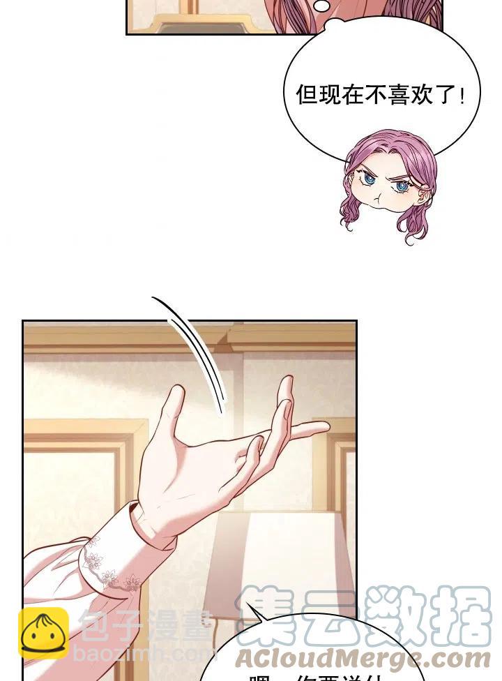 《我成为了暴君的秘书》第45话 第43页