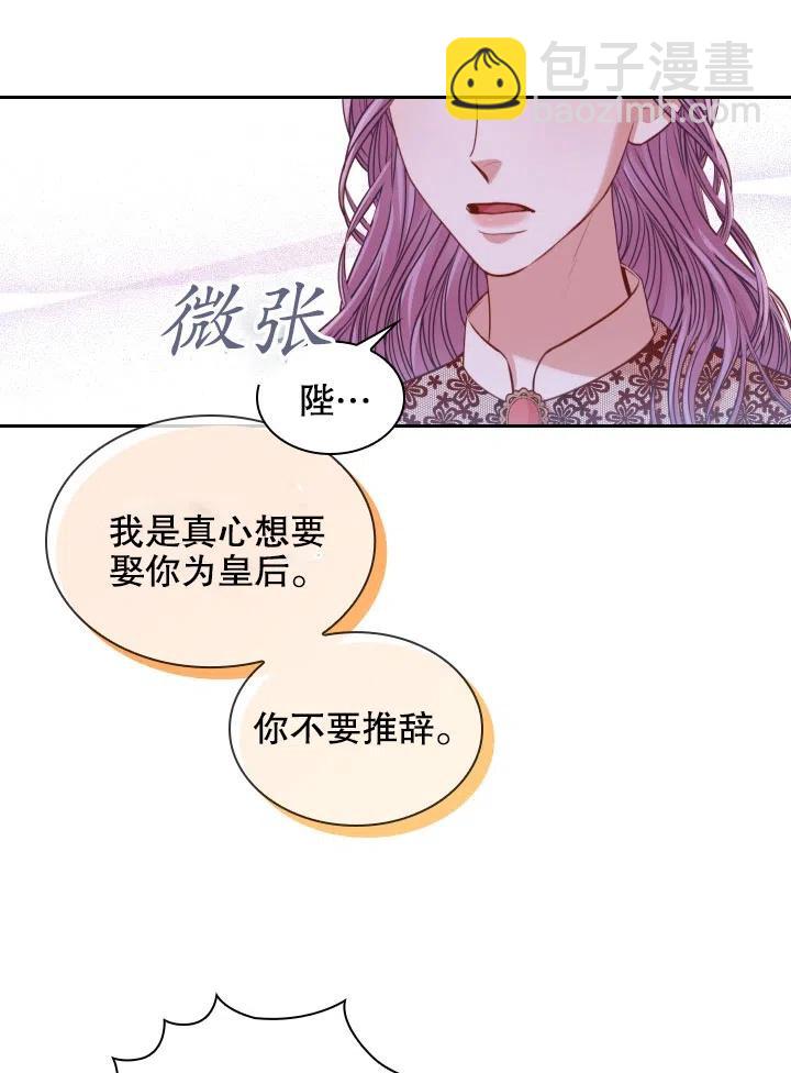 《我成为了暴君的秘书》第45话 第45页