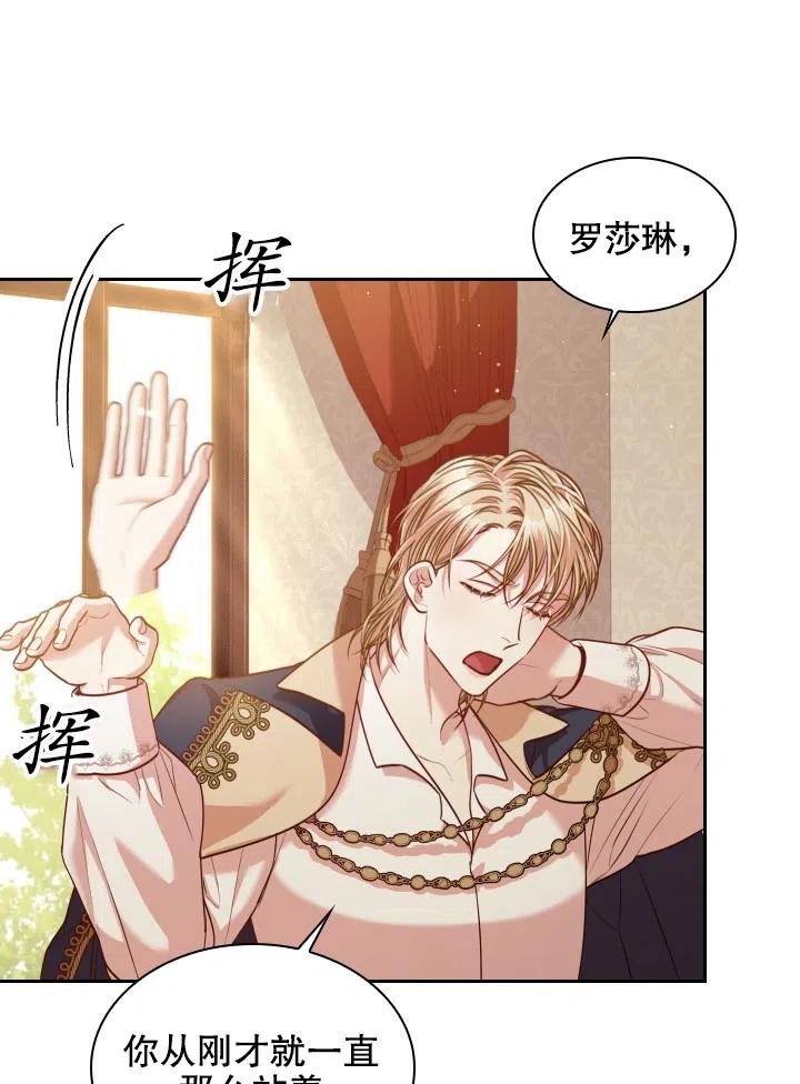 《我成为了暴君的秘书》第45话 第47页