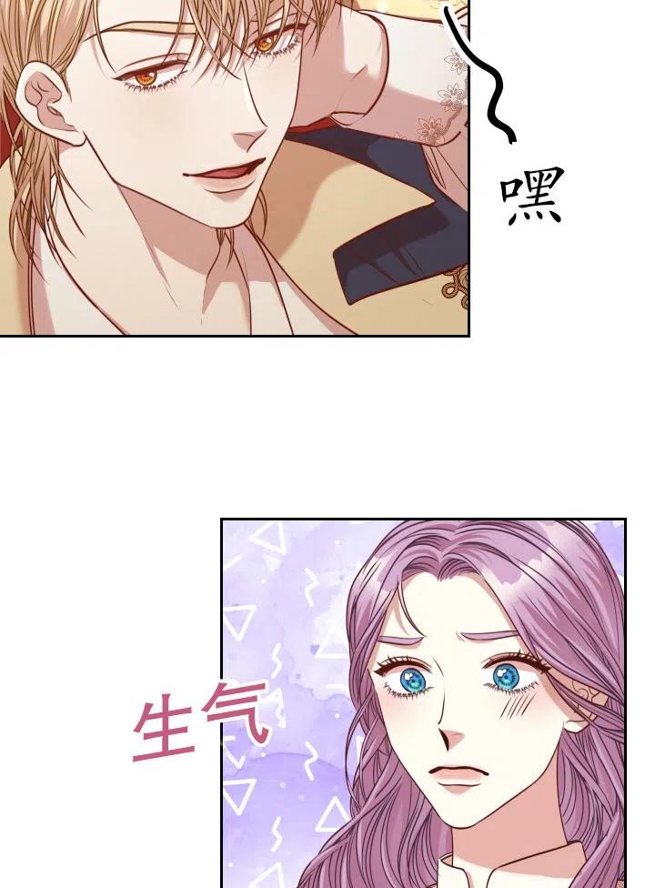 《我成为了暴君的秘书》第45话 第50页