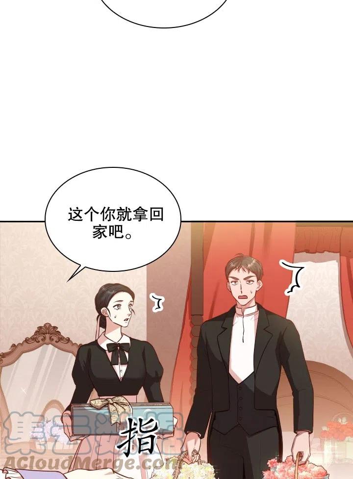 《我成为了暴君的秘书》第45话 第7页