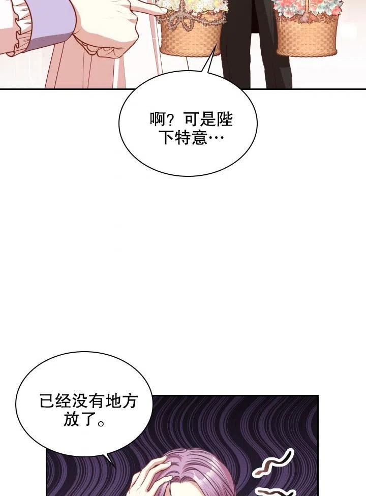 《我成为了暴君的秘书》第45话 第8页