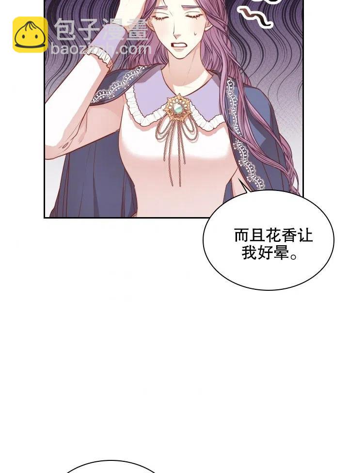 《我成为了暴君的秘书》第45话 第9页