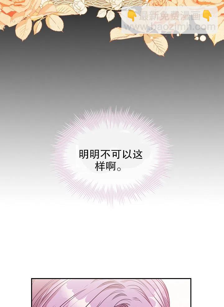 《我成为了暴君的秘书》第47话 第11页
