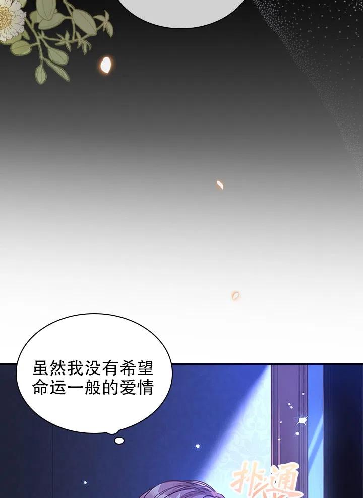 《我成为了暴君的秘书》第47话 第20页