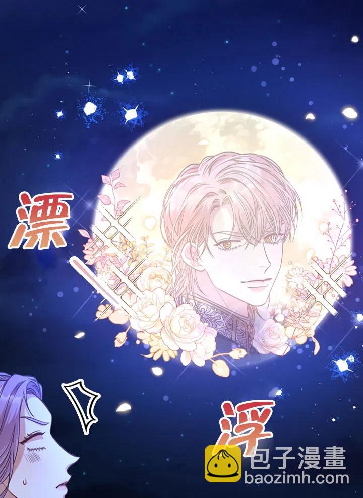 《我成为了暴君的秘书》第47话 第23页