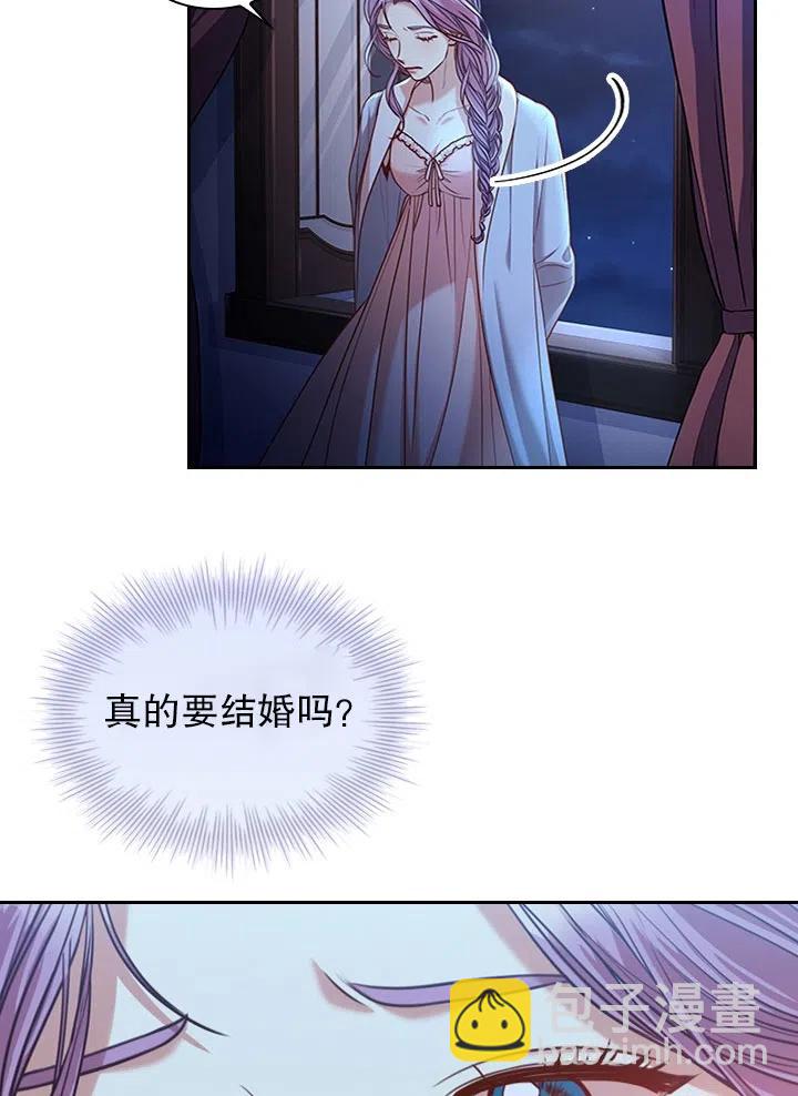 《我成为了暴君的秘书》第47话 第26页