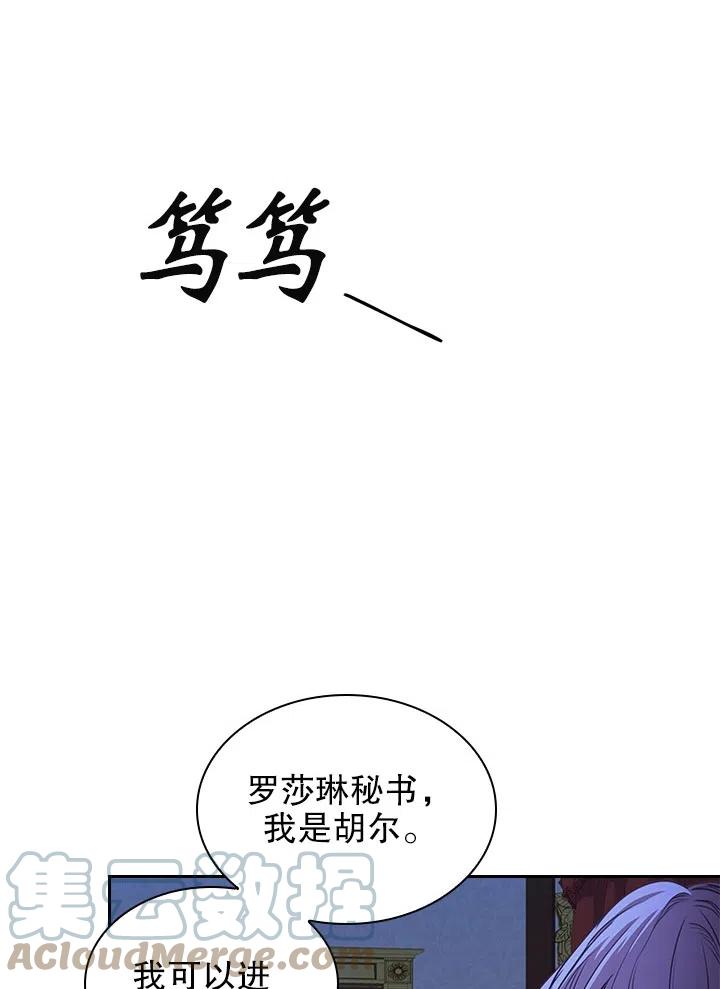 《我成为了暴君的秘书》第47话 第28页