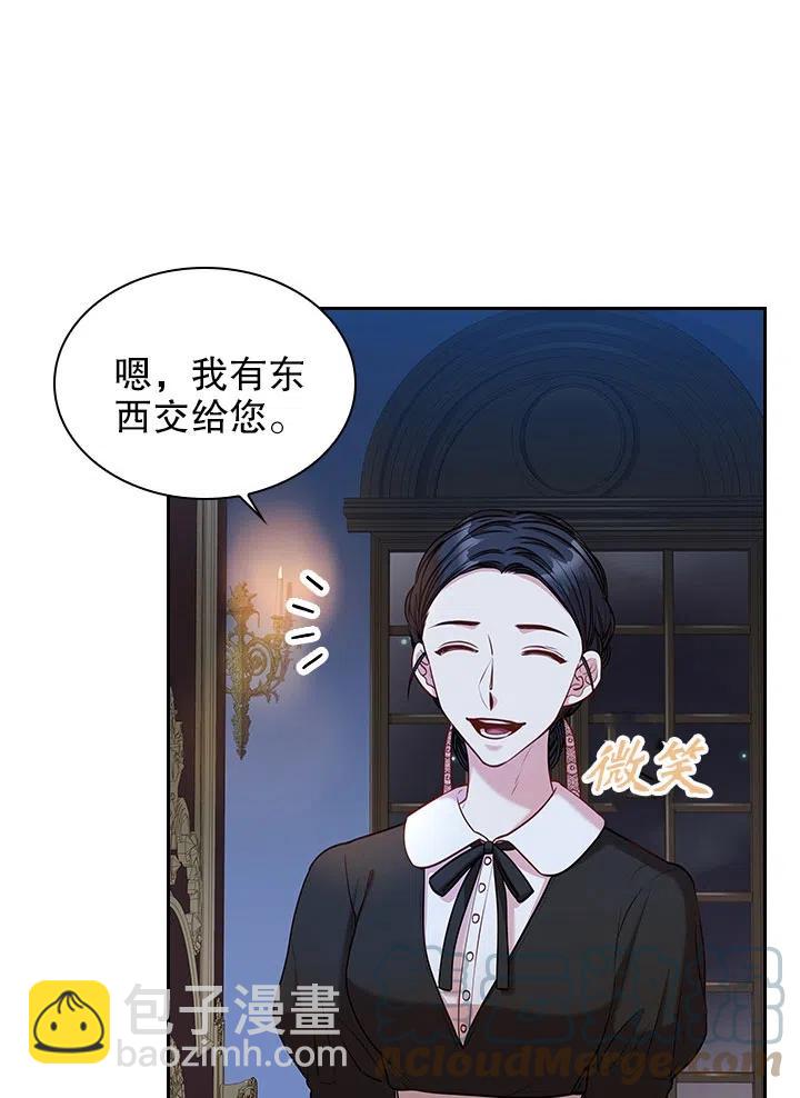 《我成为了暴君的秘书》第47话 第31页