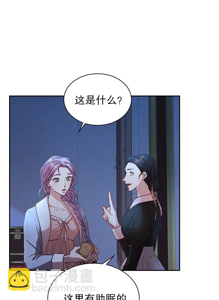 《我成为了暴君的秘书》第47话 第33页