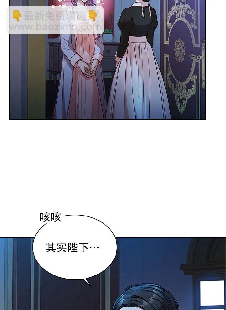 《我成为了暴君的秘书》第47话 第35页