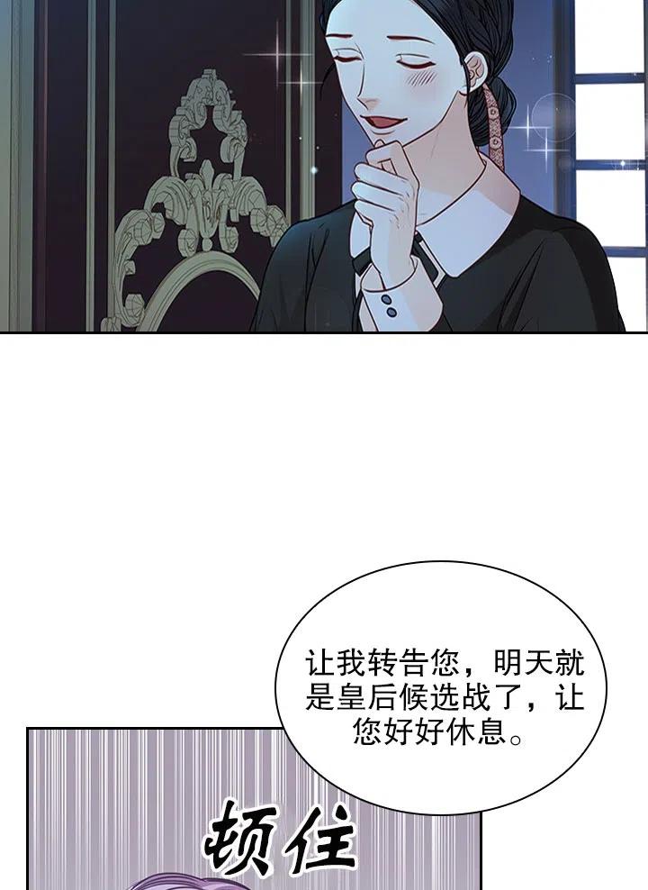 《我成为了暴君的秘书》第47话 第36页
