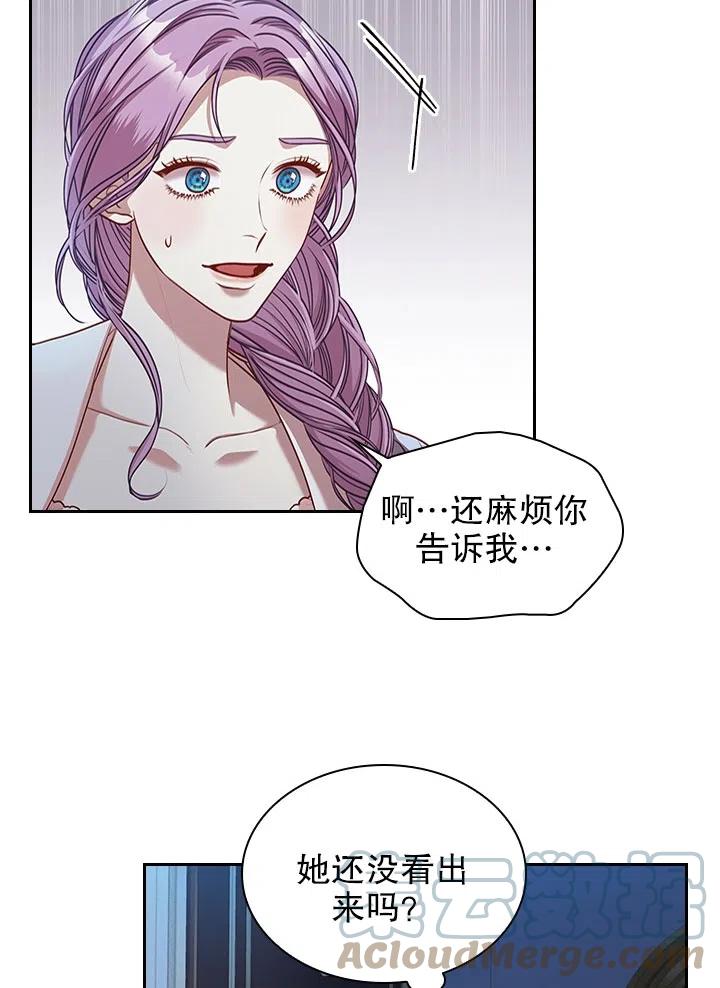 《我成为了暴君的秘书》第47话 第37页