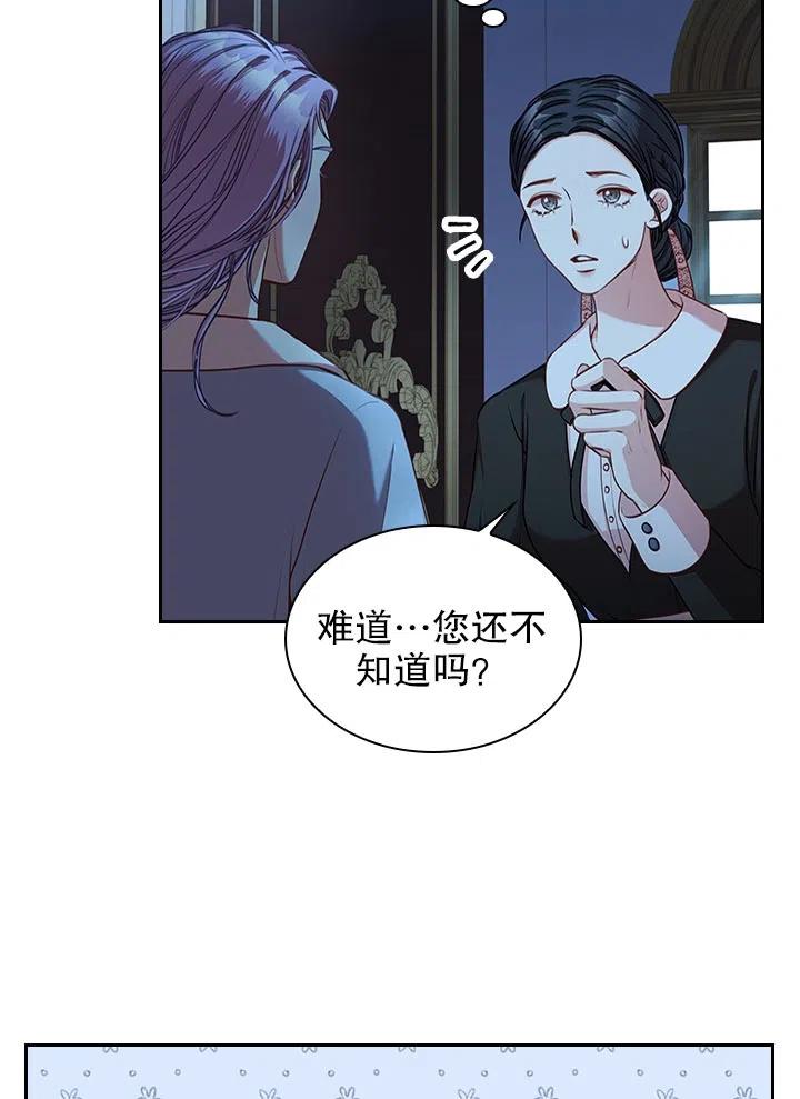 《我成为了暴君的秘书》第47话 第38页