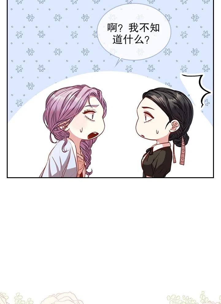 《我成为了暴君的秘书》第47话 第39页