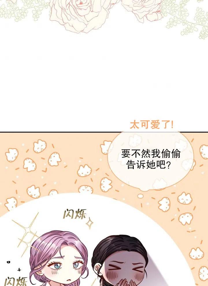《我成为了暴君的秘书》第47话 第41页