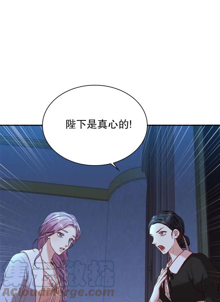 《我成为了暴君的秘书》第47话 第43页