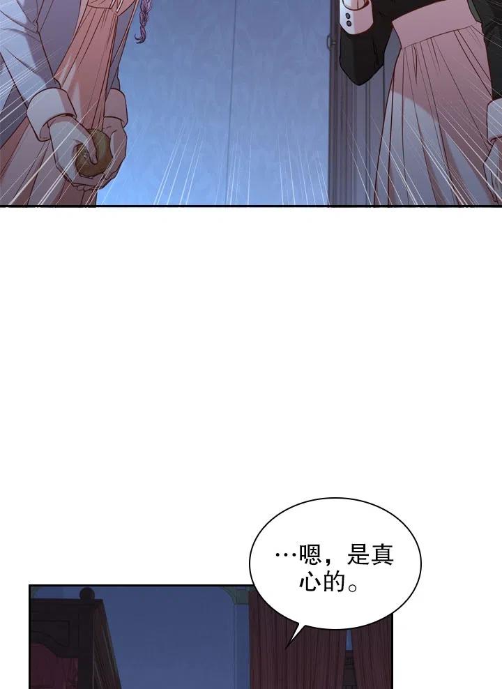 《我成为了暴君的秘书》第47话 第44页
