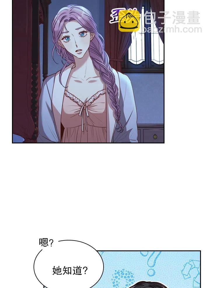 《我成为了暴君的秘书》第47话 第45页