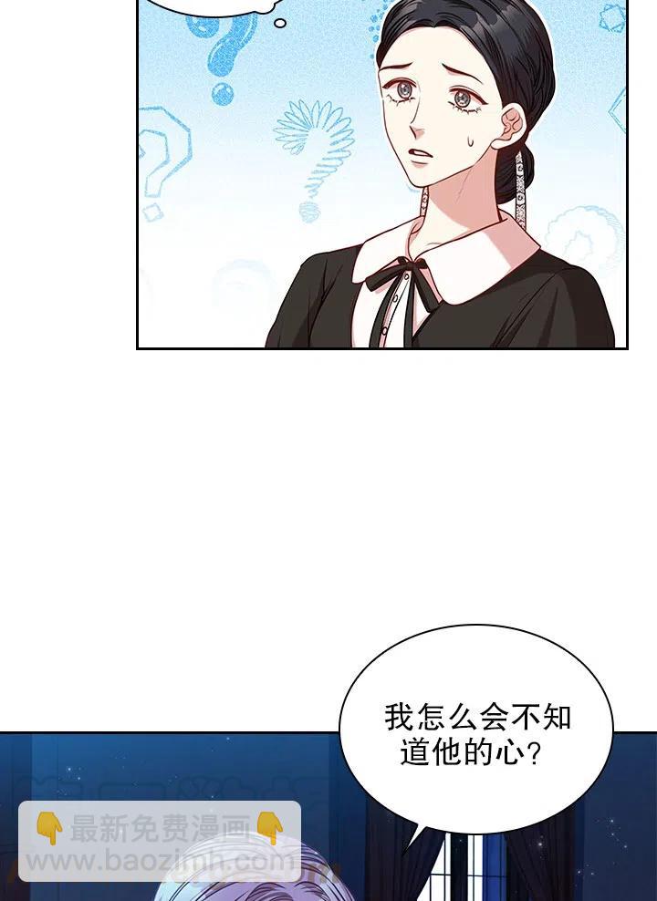 《我成为了暴君的秘书》第47话 第46页