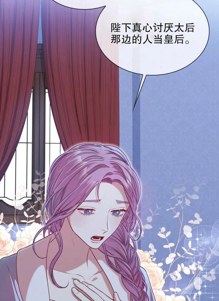 《我成为了暴君的秘书》第47话 第48页