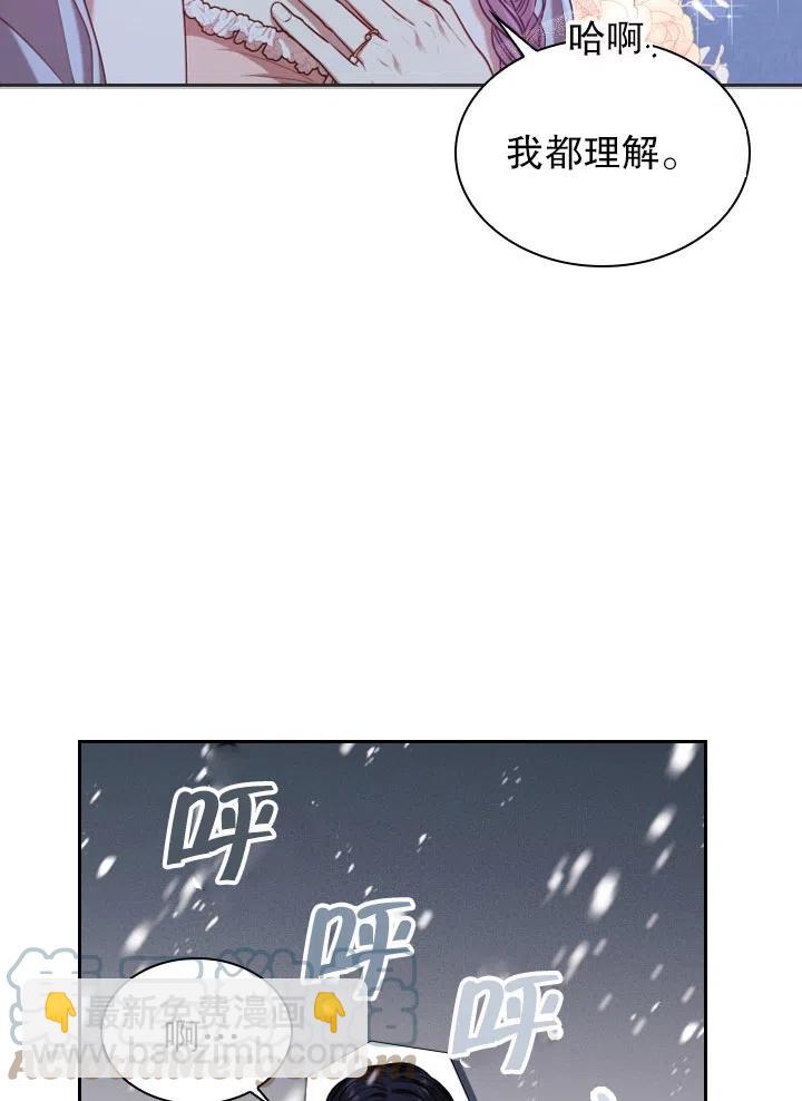 《我成为了暴君的秘书》第47话 第49页