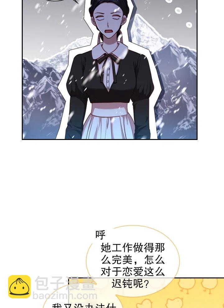 《我成为了暴君的秘书》第47话 第50页