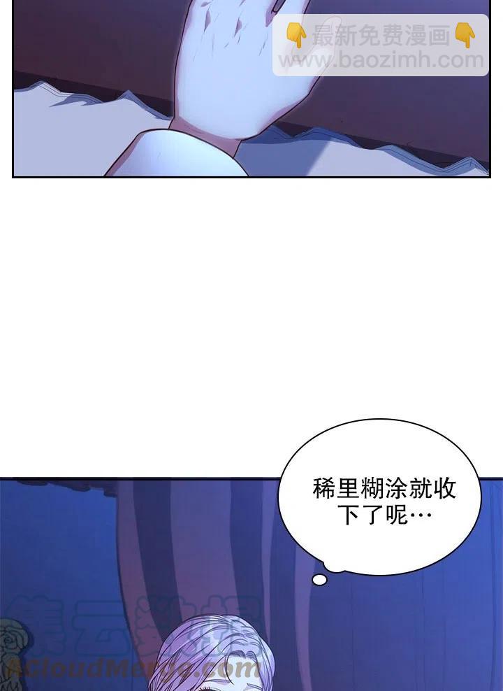 《我成为了暴君的秘书》第47话 第7页
