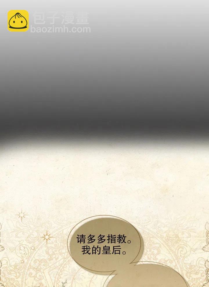 《我成为了暴君的秘书》第47话 第9页