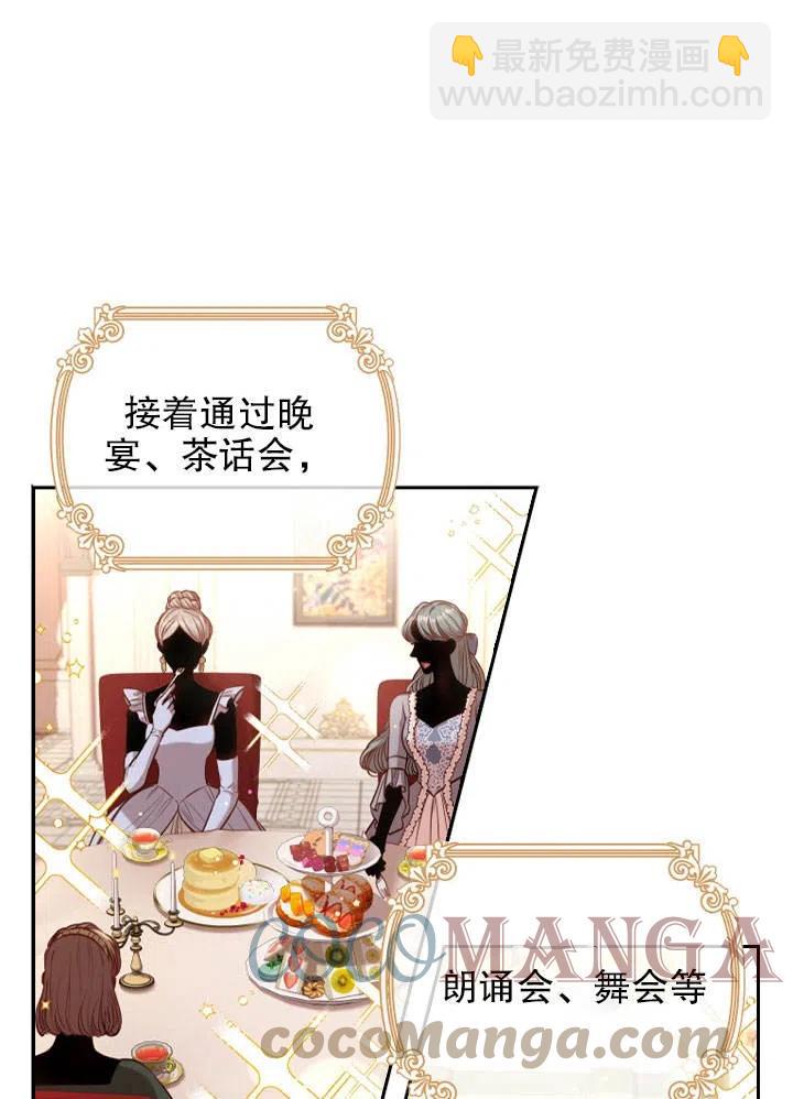 《我成为了暴君的秘书》第51话 第13页