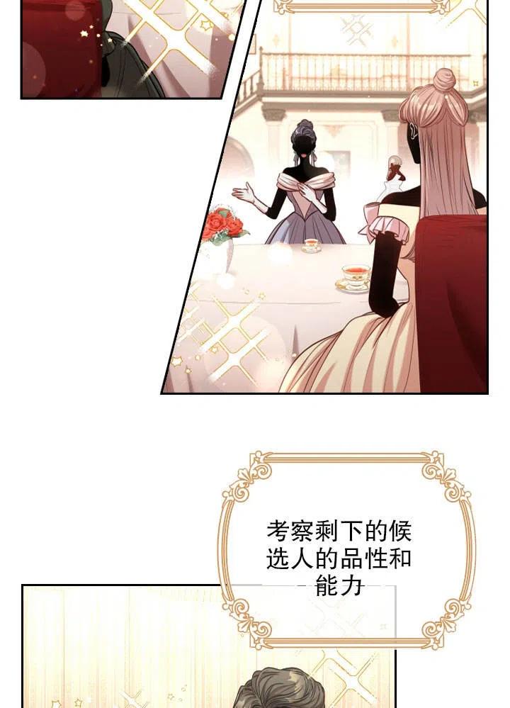 《我成为了暴君的秘书》第51话 第14页