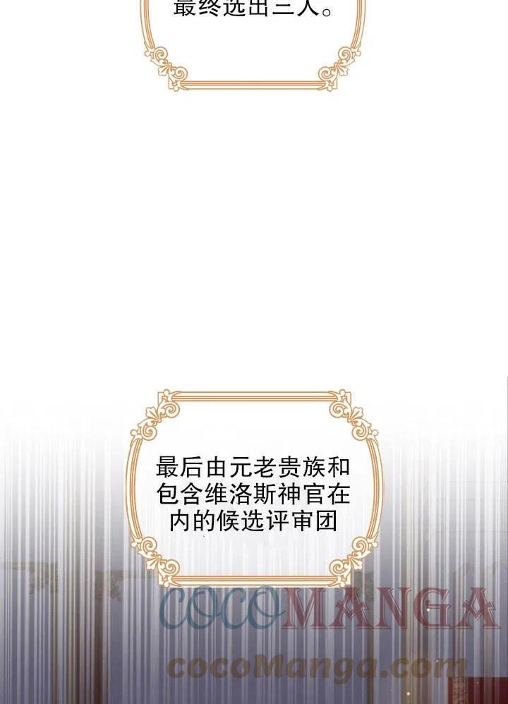 《我成为了暴君的秘书》第51话 第17页