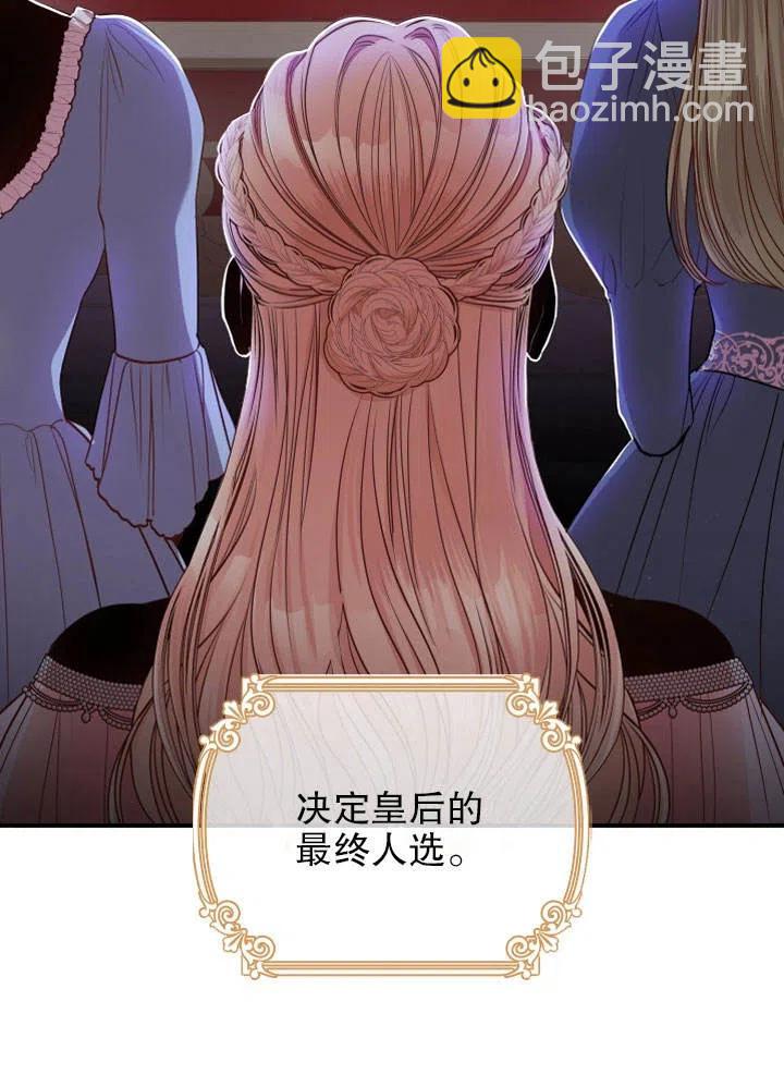 《我成为了暴君的秘书》第51话 第19页