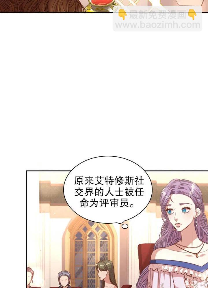 《我成为了暴君的秘书》第51话 第27页