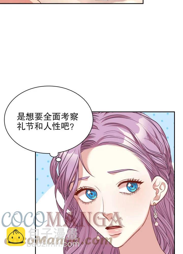 《我成为了暴君的秘书》第51话 第29页